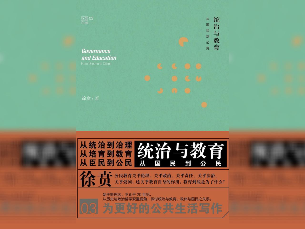 【电子书】统治与教育 全格式