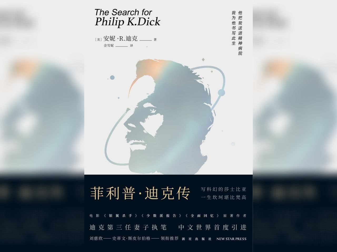 【电子书】菲利普·迪克传 全格式