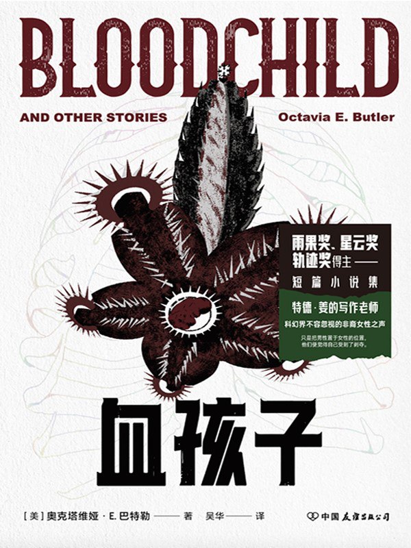 《血孩子》(azw3+epub+mobi+pdf)