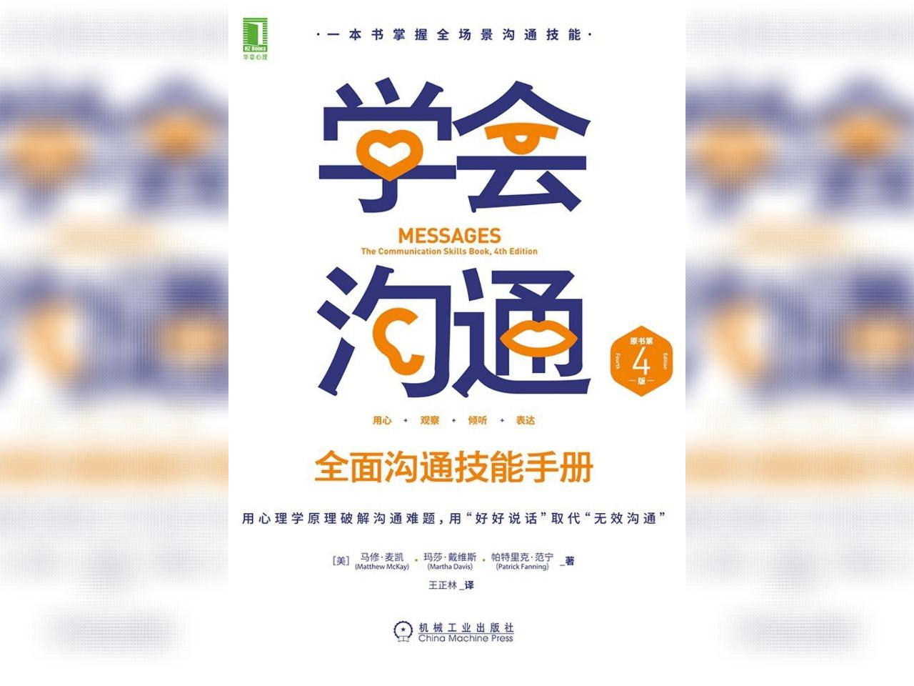 【电子书】学会沟通 全格式插图 【电子书】学会沟通 全格式