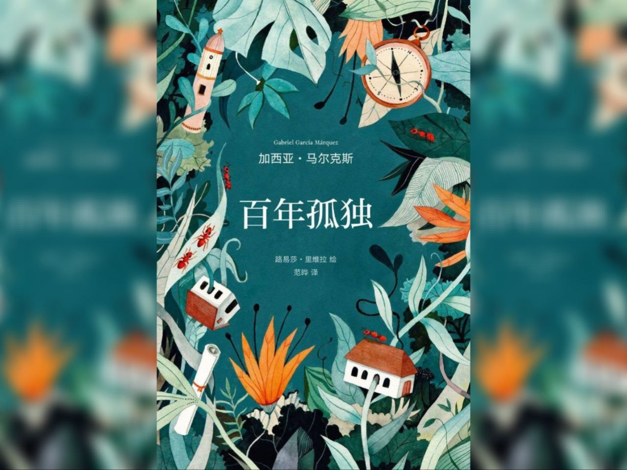 【电子书】百年孤独 全格式