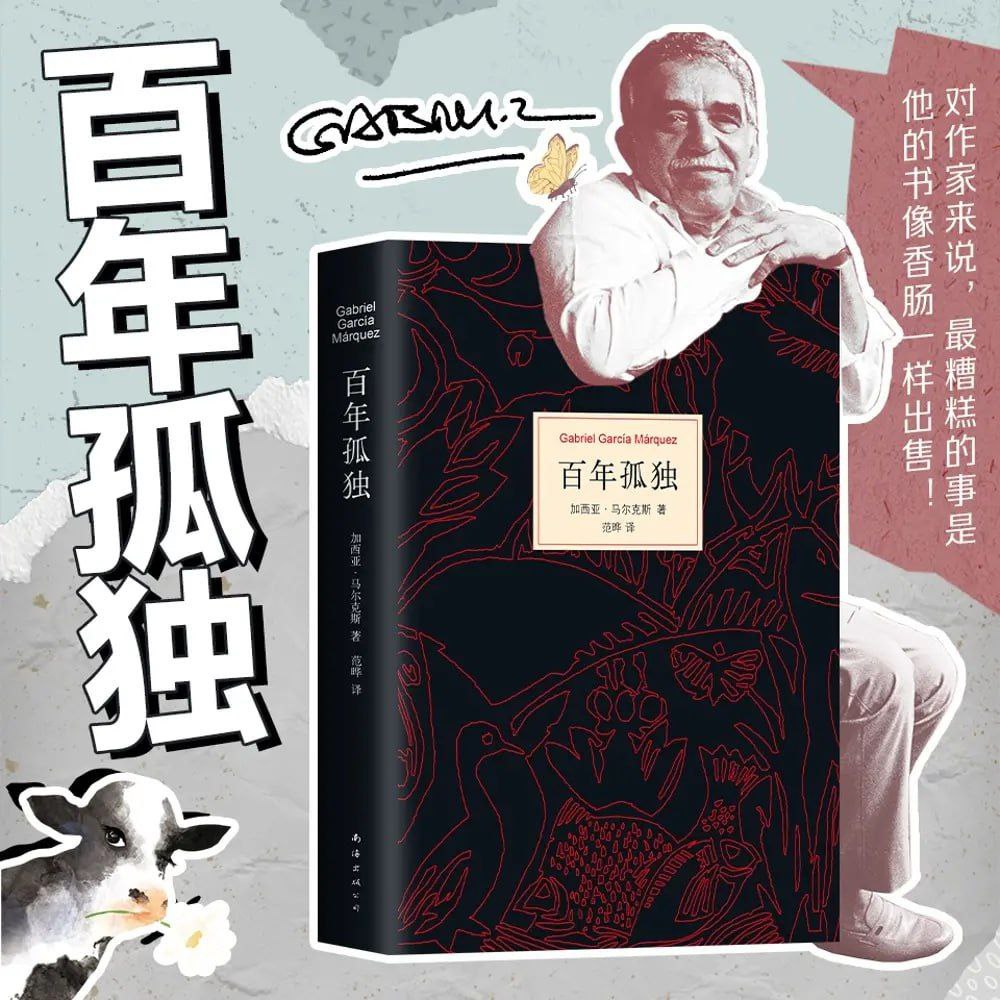 【有声书】百年孤独