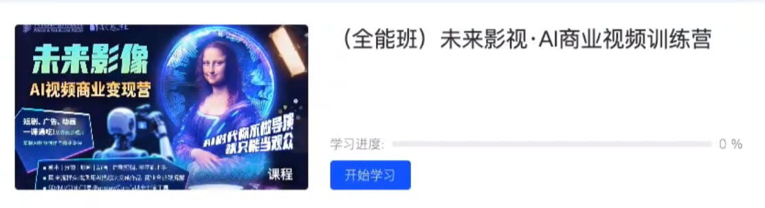 未来影视-AI商业视频训练营