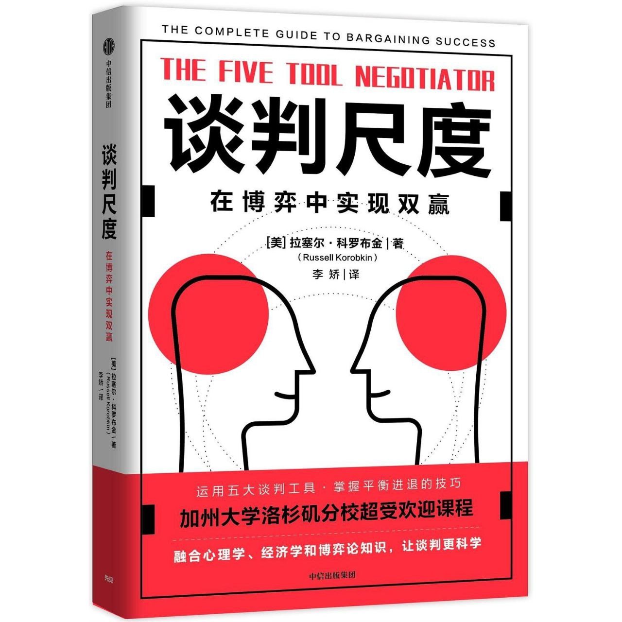 【电子书】谈判尺度 全格式插图 【电子书】谈判尺度 全格式