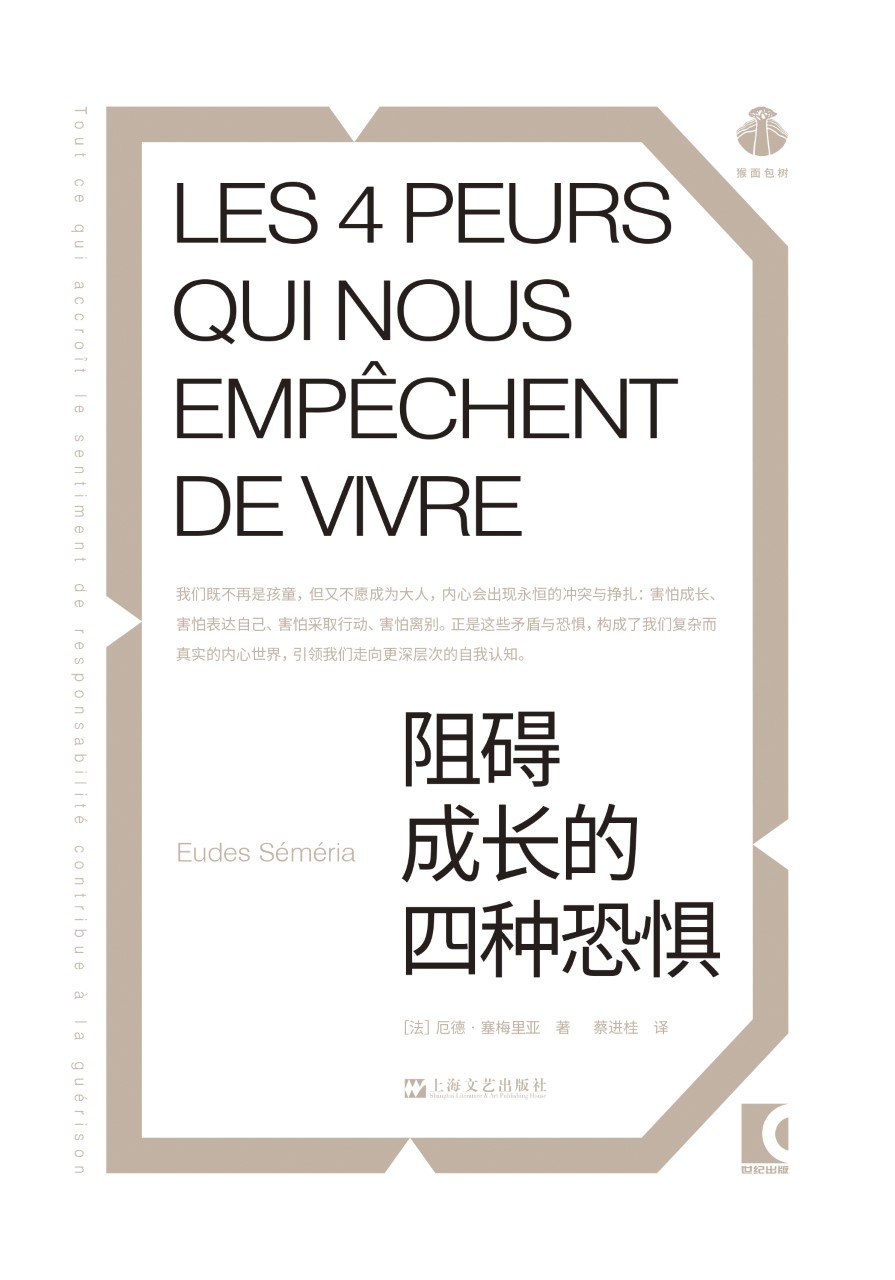 《阻碍成长的四种恐惧》(azw3+epub+mobi+pdf)插图 《阻碍成长的四种恐惧》(azw3+epub+mobi+pdf)