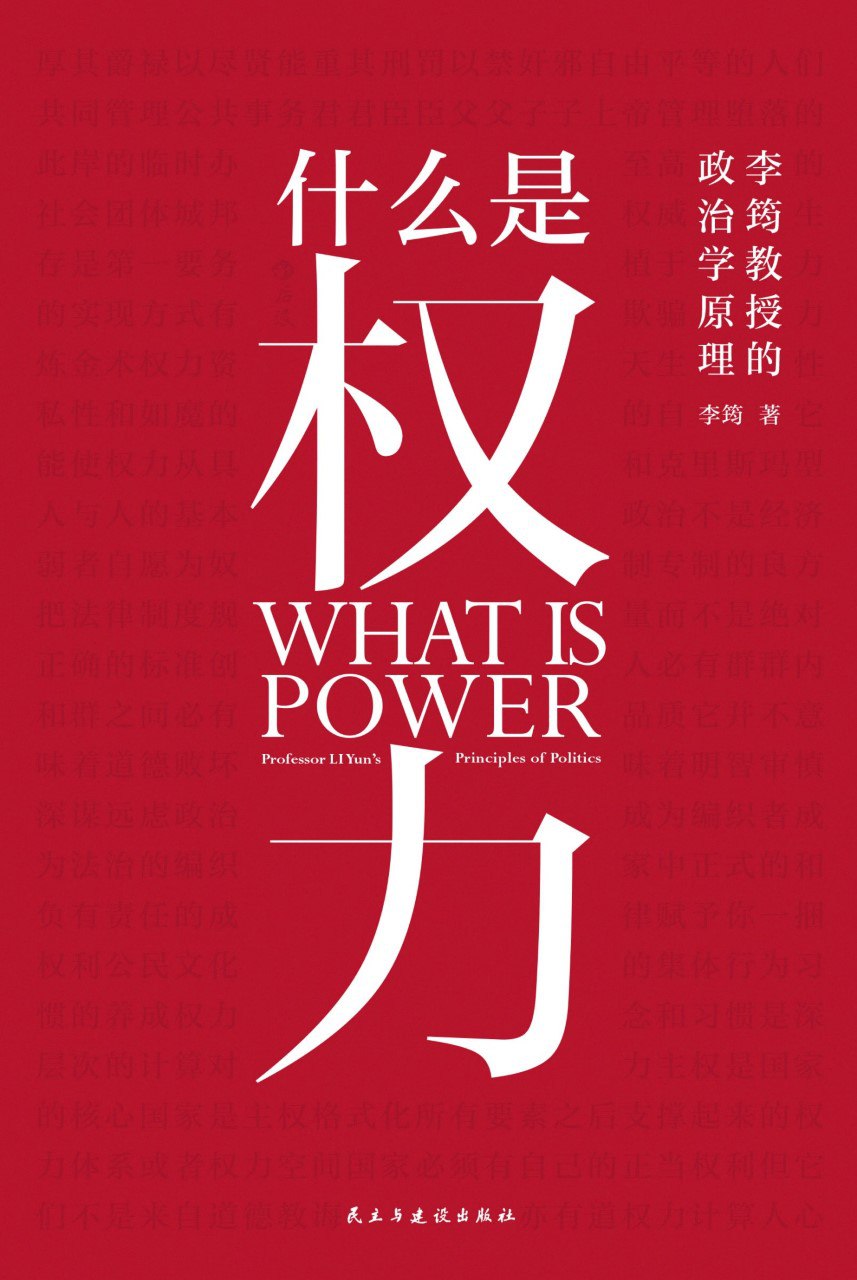 《什么是权力》(azw3+epub+mobi+pdf)