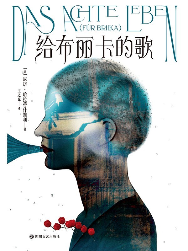 《给布丽卡的歌》(azw3+epub+mobi+pdf)插图 《给布丽卡的歌》(azw3+epub+mobi+pdf)