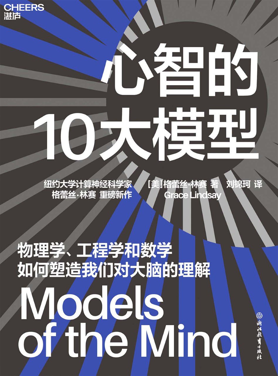 《心智的10大模型》(azw3+epub+mobi+pdf)