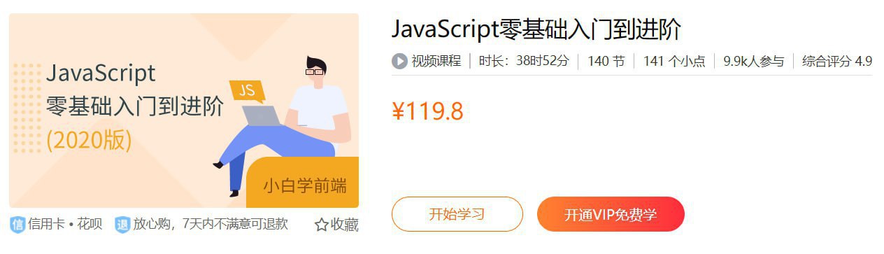 【W3Cschool】JavaScript零基础入门到进阶 – 带源码课件插图 【W3Cschool】JavaScript零基础入门到进阶 - 带源码课件