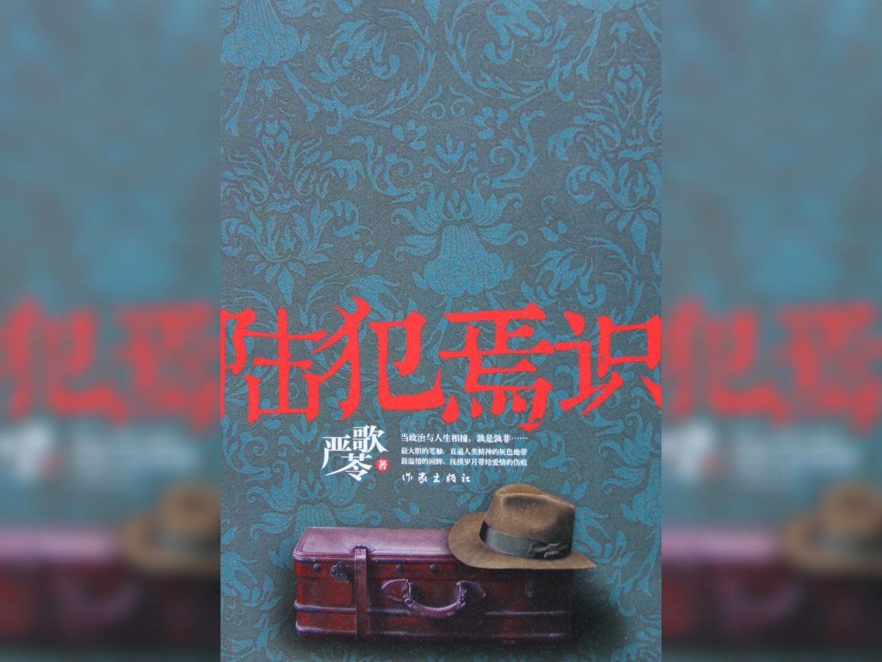 【电子书】陆犯焉识 全格式插图 【电子书】陆犯焉识 全格式