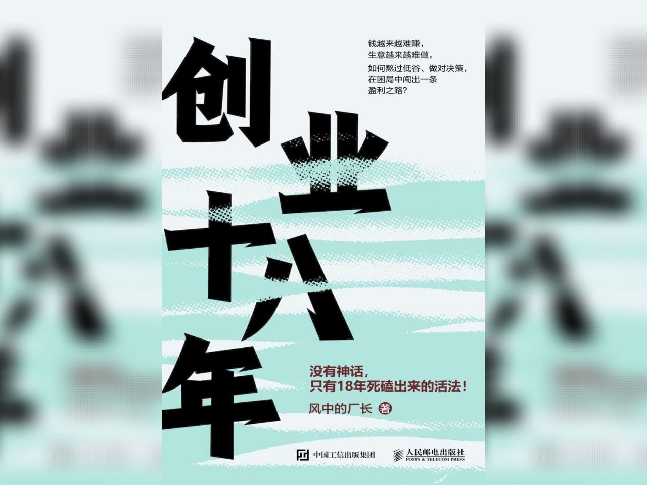 【电子书】创业十八年 全格式插图 【电子书】创业十八年 全格式