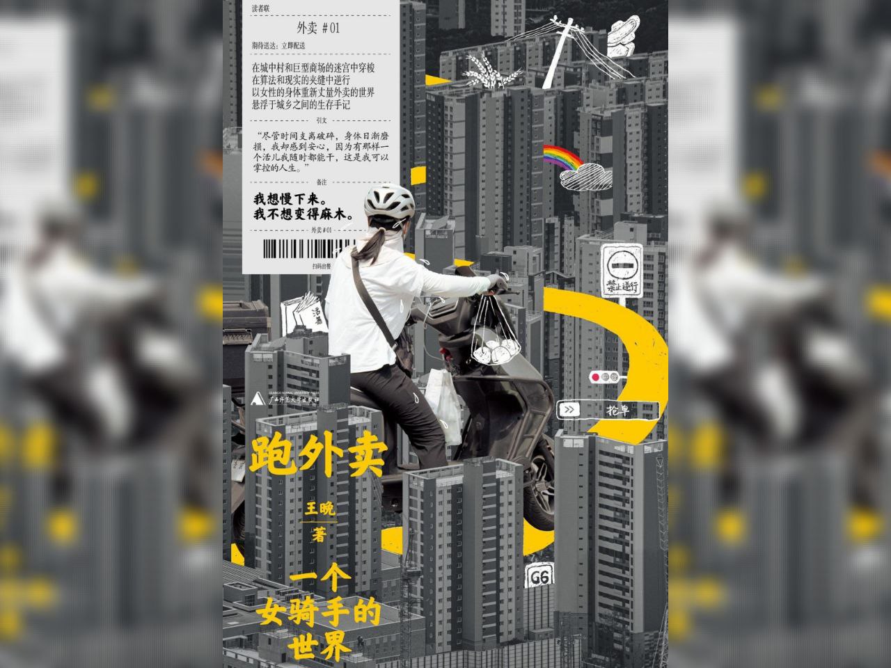 【电子书】跑外卖 全格式插图 【电子书】跑外卖 全格式