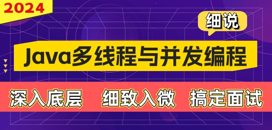 【动力节点】细说Java多线程与并发编程插图 【动力节点】细说Java多线程与并发编程