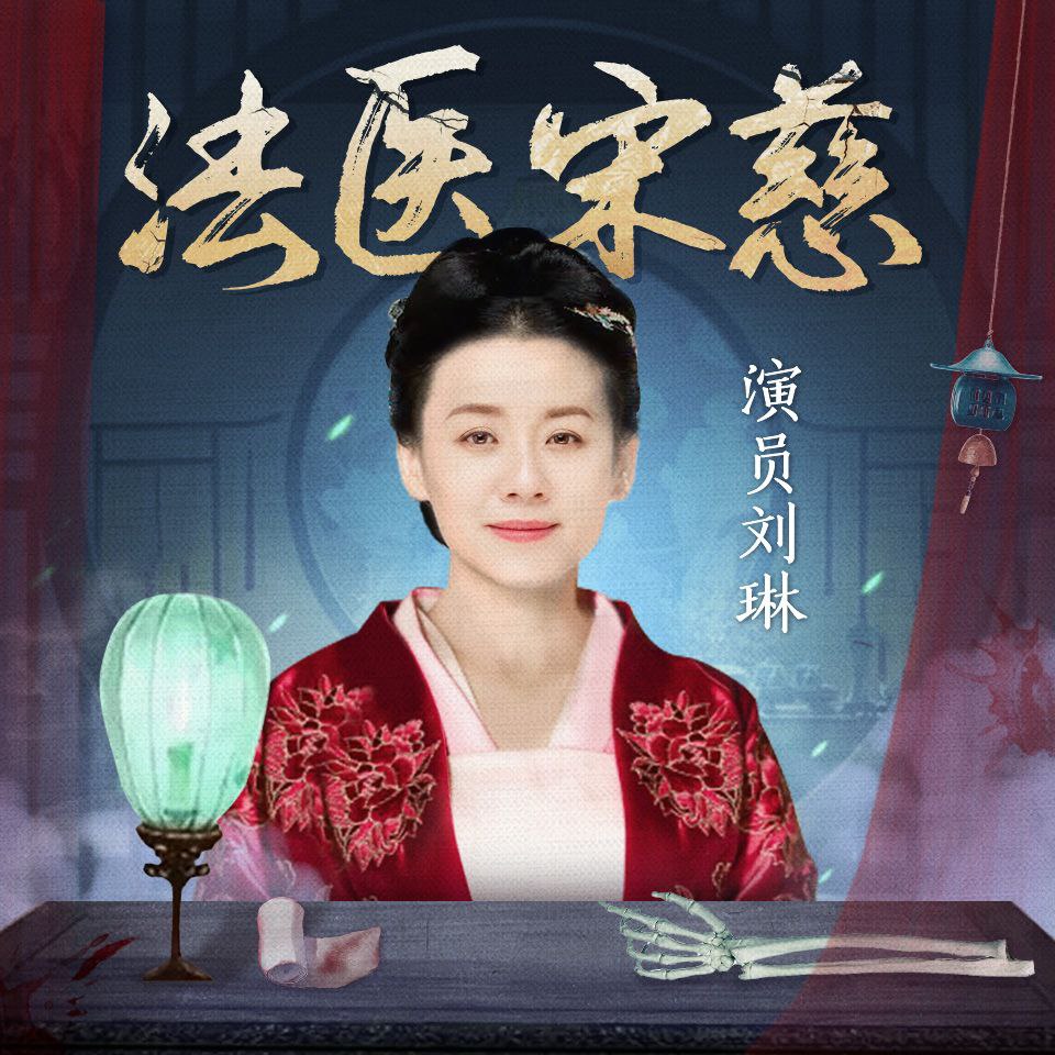 【有声书】法医宋慈插图 【有声书】法医宋慈