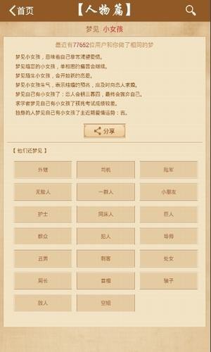 周公解梦 v9.8.0 专业的解梦工具,无广告纯净版插图 周公解梦 v9.8.0 专业的解梦工具,无广告纯净版