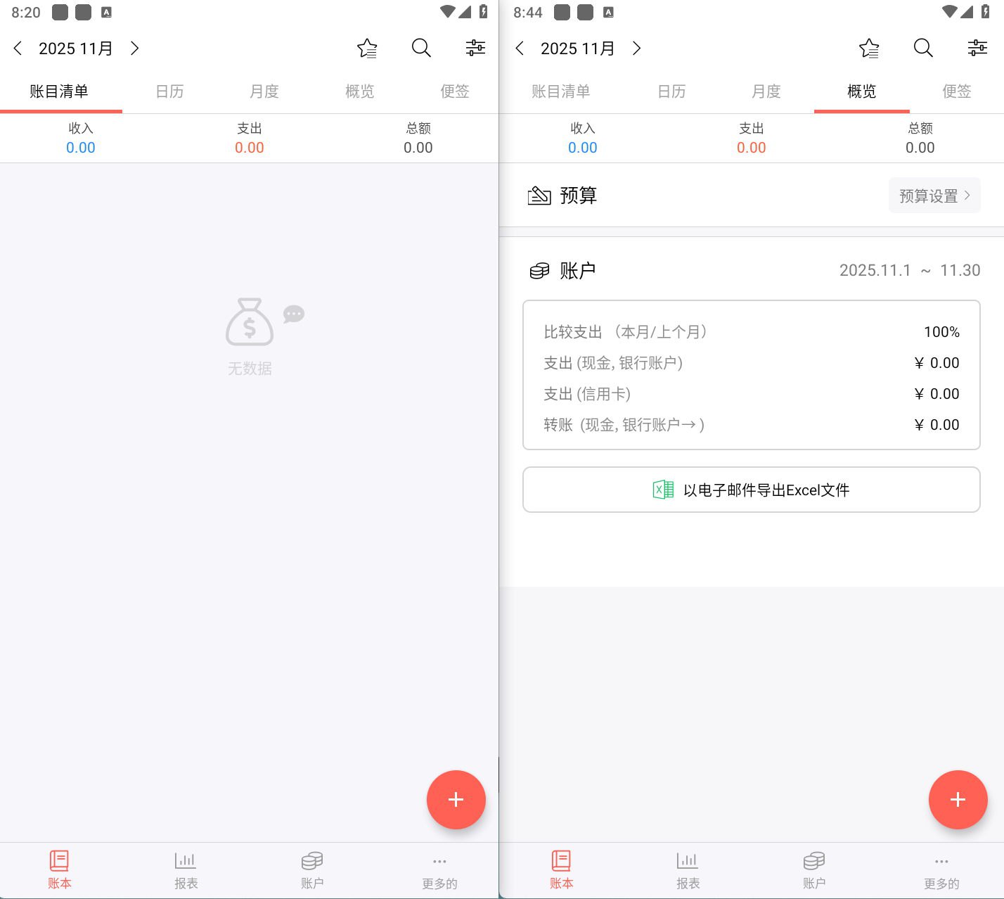 快捷记账 v4.10.3-GF Money Manager,资金管理轻松记账,解锁专业版插图 快捷记账 v4.10.3-GF Money Manager,资金管理轻松记账,解锁专业版