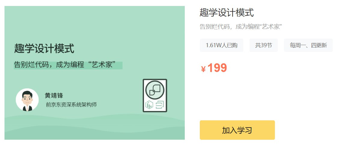 拉勾教育 - 趣学设计模式