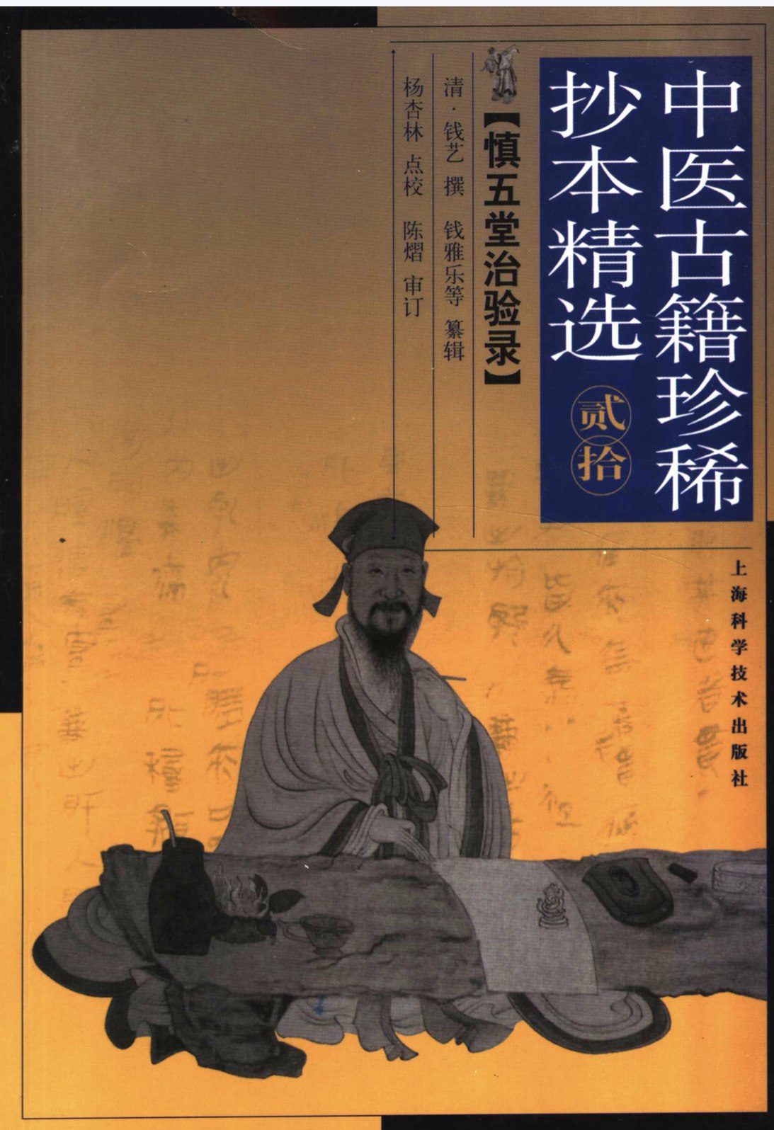 《中医古籍珍稀抄本精选》系列58册插图 《中医古籍珍稀抄本精选》系列58册