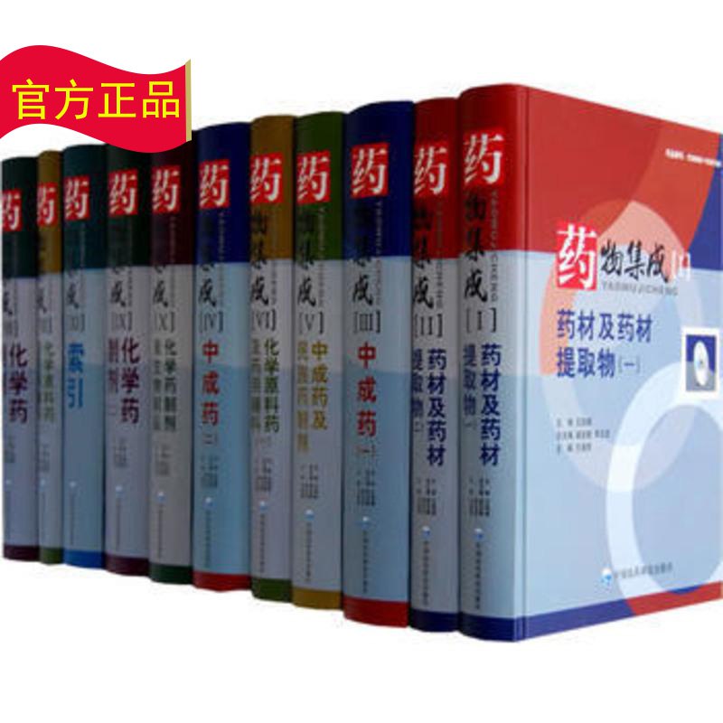 《中医药物集成》(系列24册)插图 《中医药物集成》(系列24册)