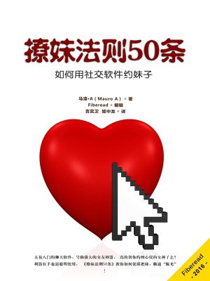 《撩妹法则50条》如何用社交软件约妹子插图 《撩妹法则50条》如何用社交软件约妹子