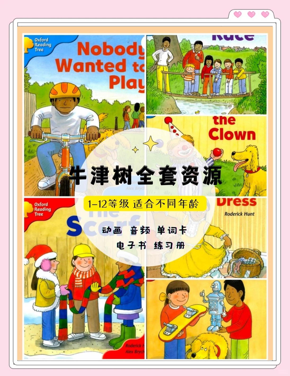 牛津树最全资源 合集插图 牛津树最全资源 合集