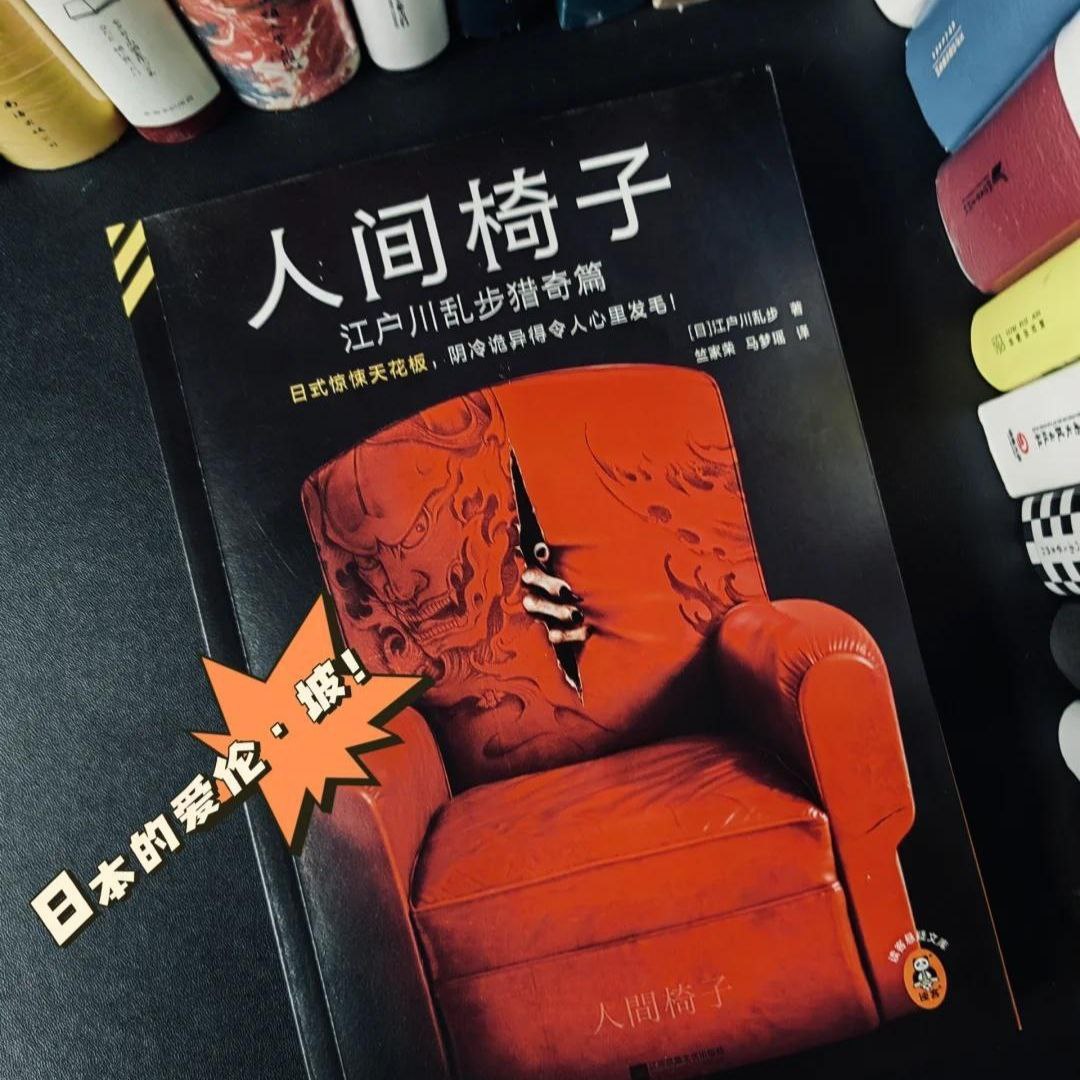 【有声书】人间椅子插图 【有声书】人间椅子