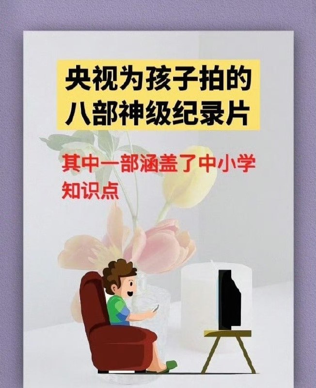 央视八部神级纪录片插图 央视八部神级纪录片