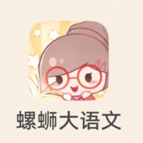 螺蛳大语文小学段课程资源全集，系统提升阅读与文学素养