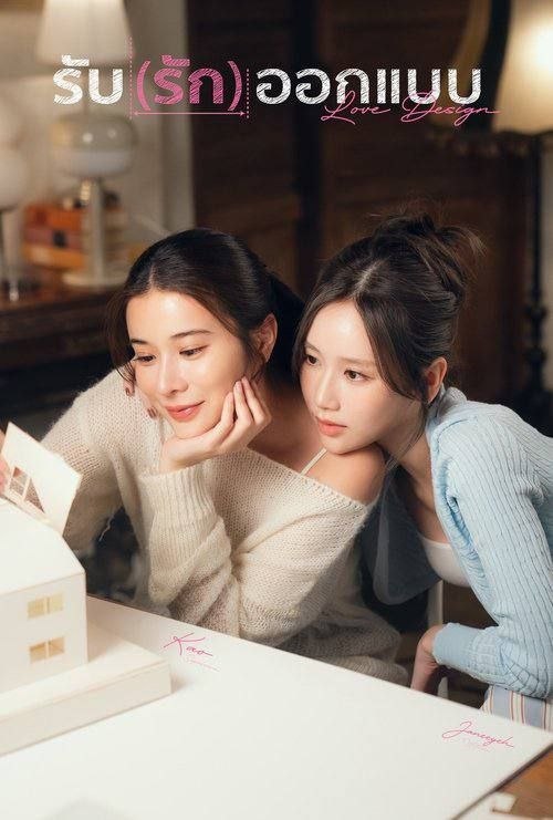 设计爱情 (2026) 1080P 全集 内封简繁泰字幕插图 设计爱情 (2026) 1080P 全集 内封简繁泰字幕