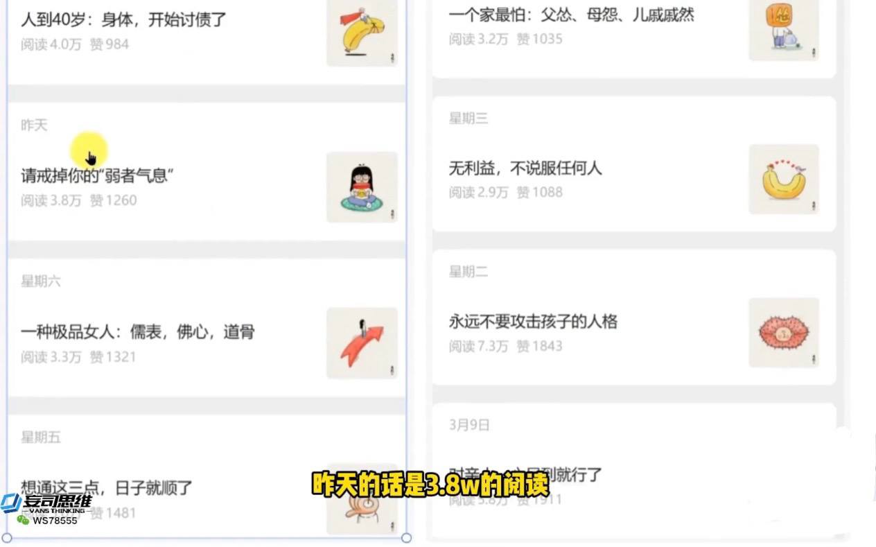 公众号冷门玩法:厚黑学文案插画赛道,篇篇过万阅读变现指南插图 公众号冷门玩法:厚黑学文案插画赛道,篇篇过万阅读变现指南