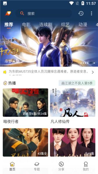 爱电影 v6.6.8 超清影视播放软件，去广告版