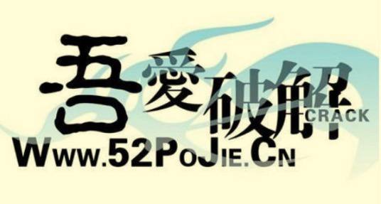 2026最新吾爱破解2000个精品破解软件合集，热门工具全覆盖