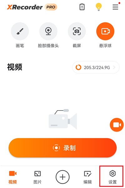 Android Xrecorder(录屏大师) v2.5.3.2 专业版