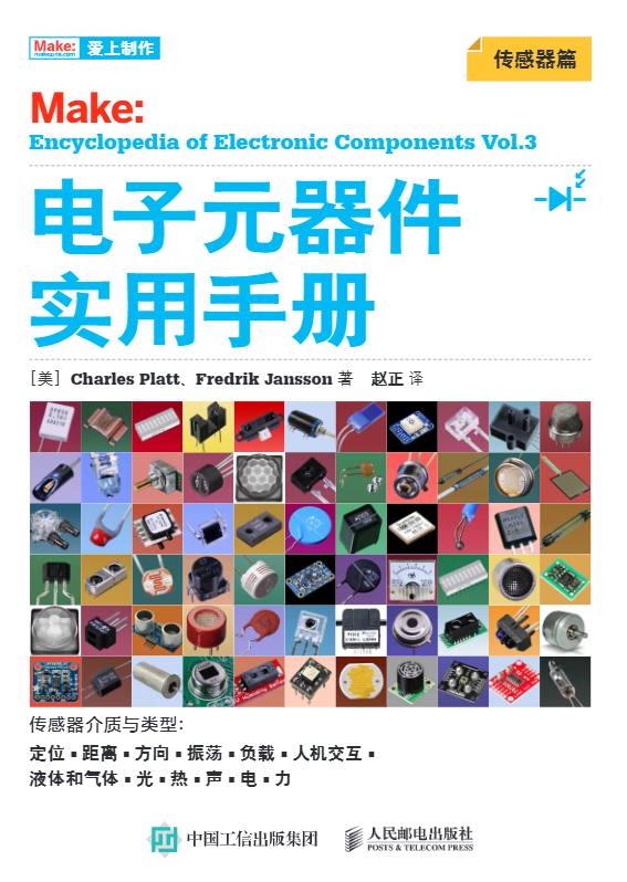 电子元器件实用手册(传感器篇)理工男最爱