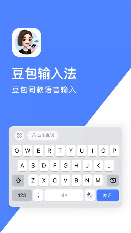 Android 豆包输入法 v1.3.17插图 Android 豆包输入法 v1.3.17