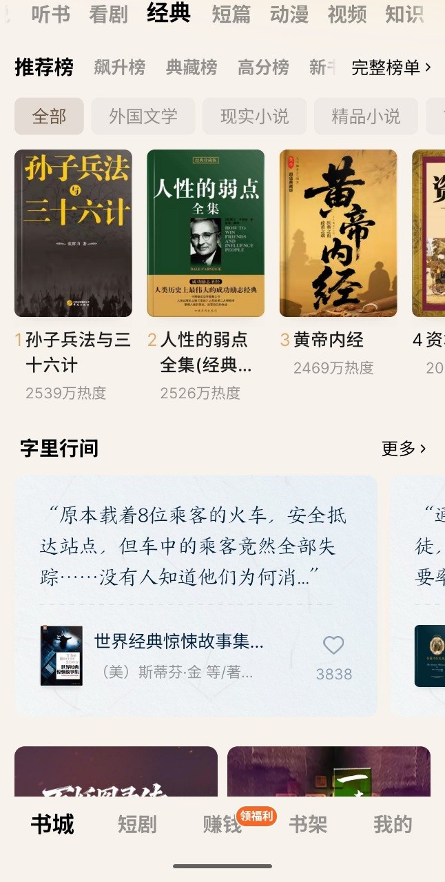 番茄免费小说 v7.2.9.68 无广+解会+阅读+小说+听书+短剧+经典+书评+音乐插图 番茄免费小说 v7.2.9.68 无广+解会+阅读+小说+听书+短剧+经典+书评+音乐