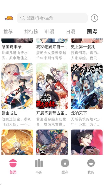 萌喵漫画 v2.2.6 免费高清漫画,去广告纯净版插图 萌喵漫画 v2.2.6 免费高清漫画,去广告纯净版