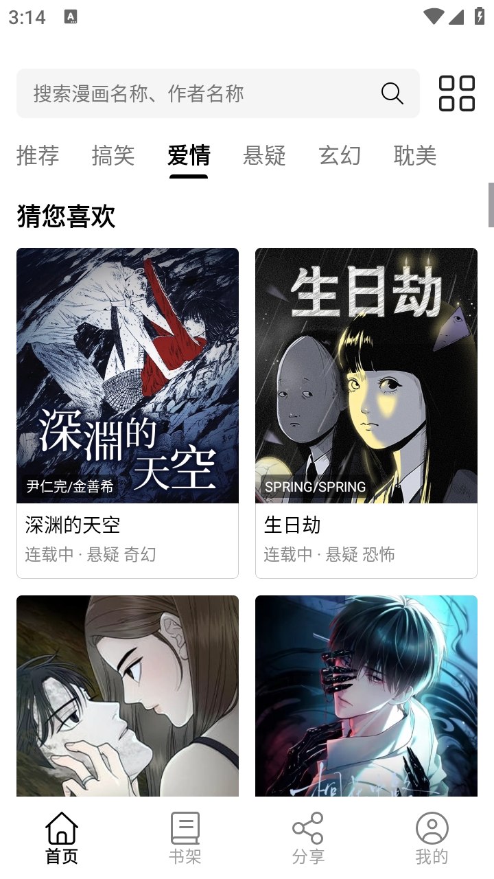 漫屿 v5.1.0 免费高清漫画,去广告纯净版插图 漫屿 v5.1.0 免费高清漫画,去广告纯净版