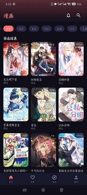 漫小社 v1.0.4 免费高清漫画,去广告纯净版插图 漫小社 v1.0.4 免费高清漫画,去广告纯净版