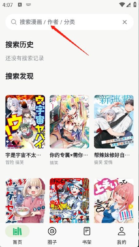 漫舍 v1.6.0 免费高清漫画,去广告纯净版插图 漫舍 v1.6.0 免费高清漫画,去广告纯净版