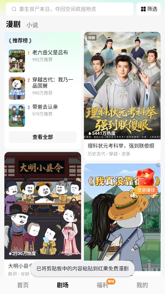 红果免费漫剧 v7.2.9.32 免费动漫观影,会员纯净精简版插图 红果免费漫剧 v7.2.9.32 免费动漫观影,会员纯净精简版