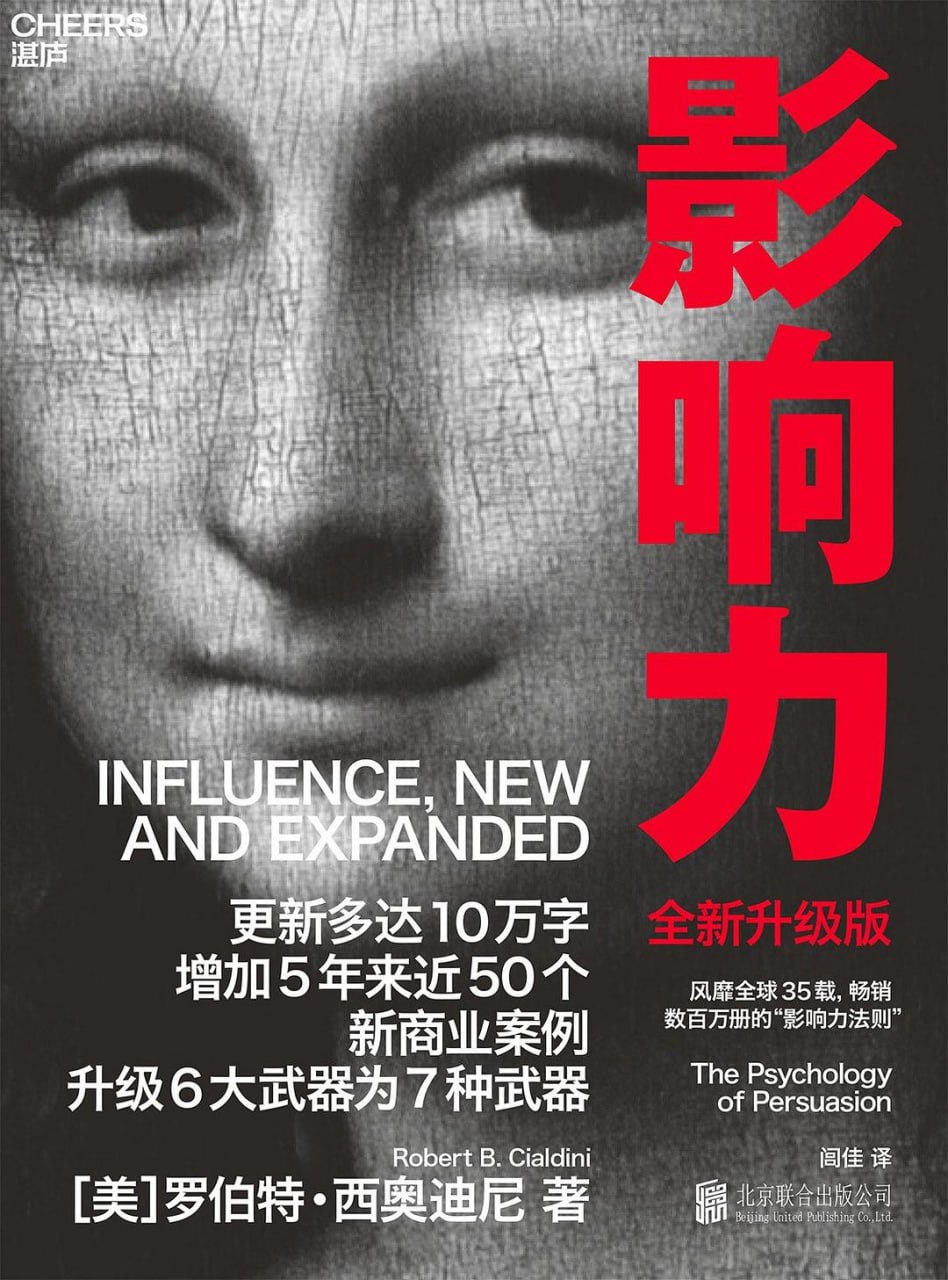 《影响力(全新升级版)》(自我提升) [PDF+AZW3+EPUB+MOBI]