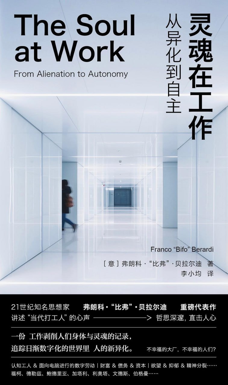 《灵魂在工作_从异化到自主》(自我提升) [PDF+AZW3+EPUB+MOBI]