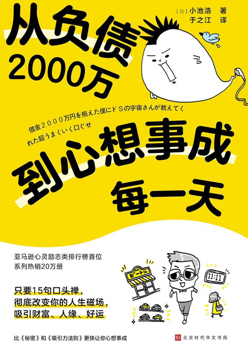 《从负债2000万到心想事成每一天》(自我提升) [PDF+AZW3+EPUB+MOBI]