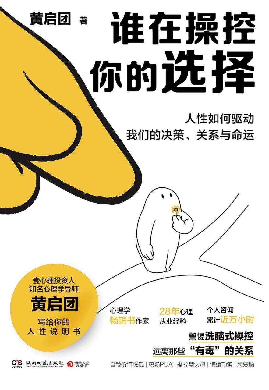 《谁在操控你的选择》(自我提升) [PDF+AZW3+EPUB+MOBI]