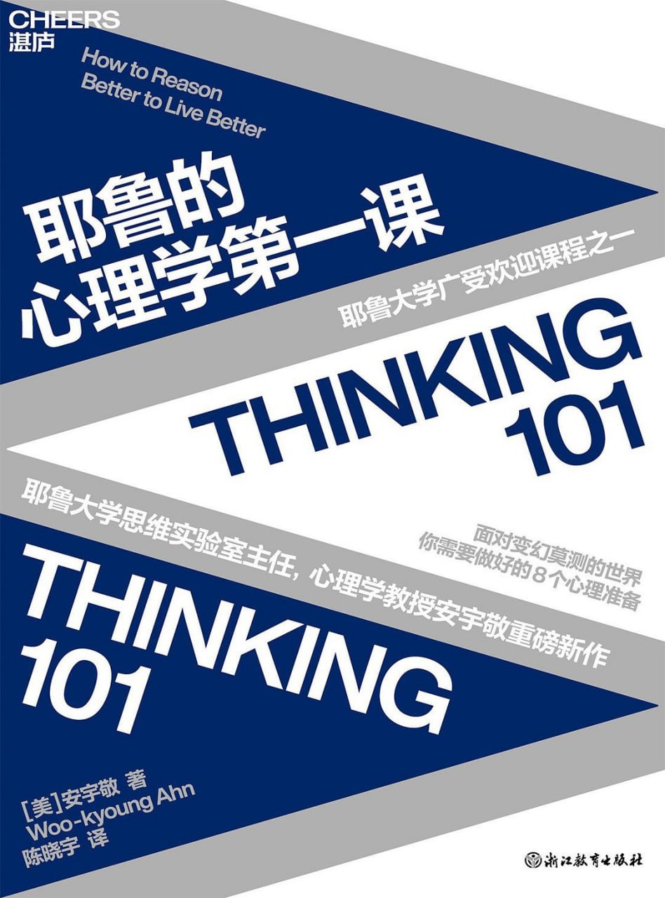 《耶鲁的心理学第一课》(自我提升) [PDF+AZW3+EPUB+MOBI]