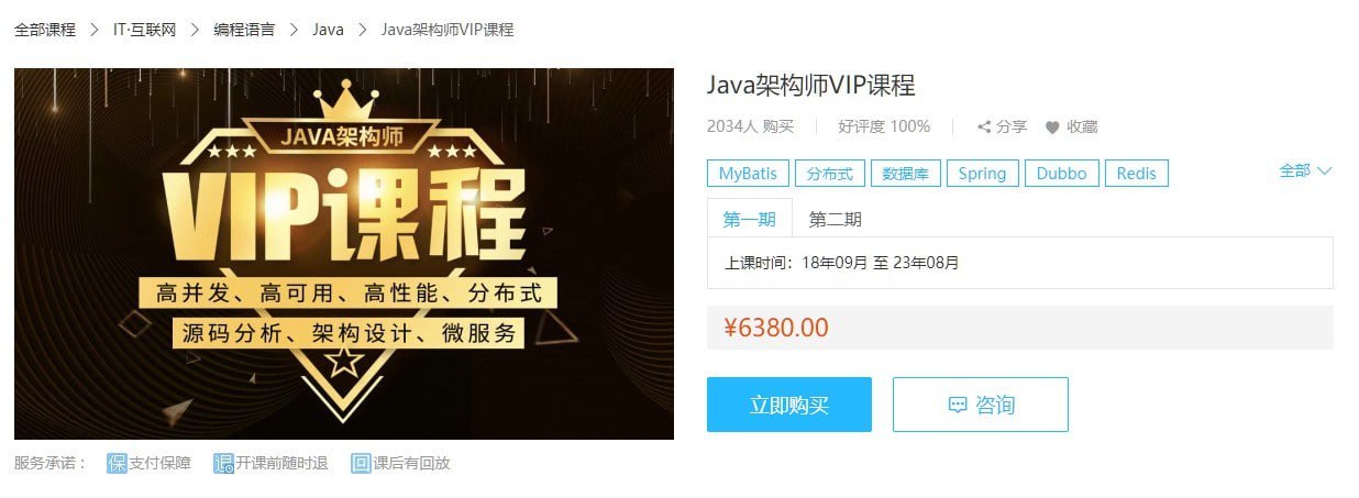 【鲁班学院】Java架构师VIP第03期插图 【鲁班学院】Java架构师VIP第03期