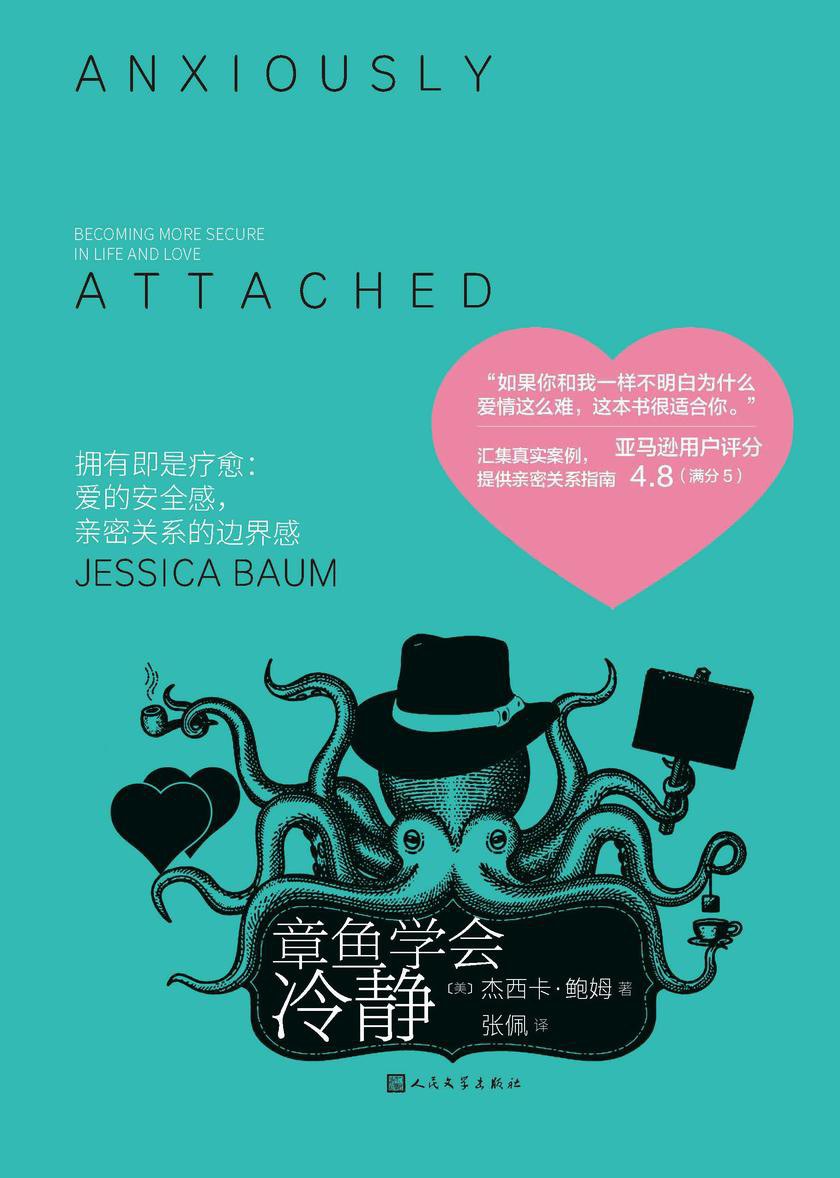 《章鱼学会冷静》[PDF+AZW3+EPUB+MOBI]