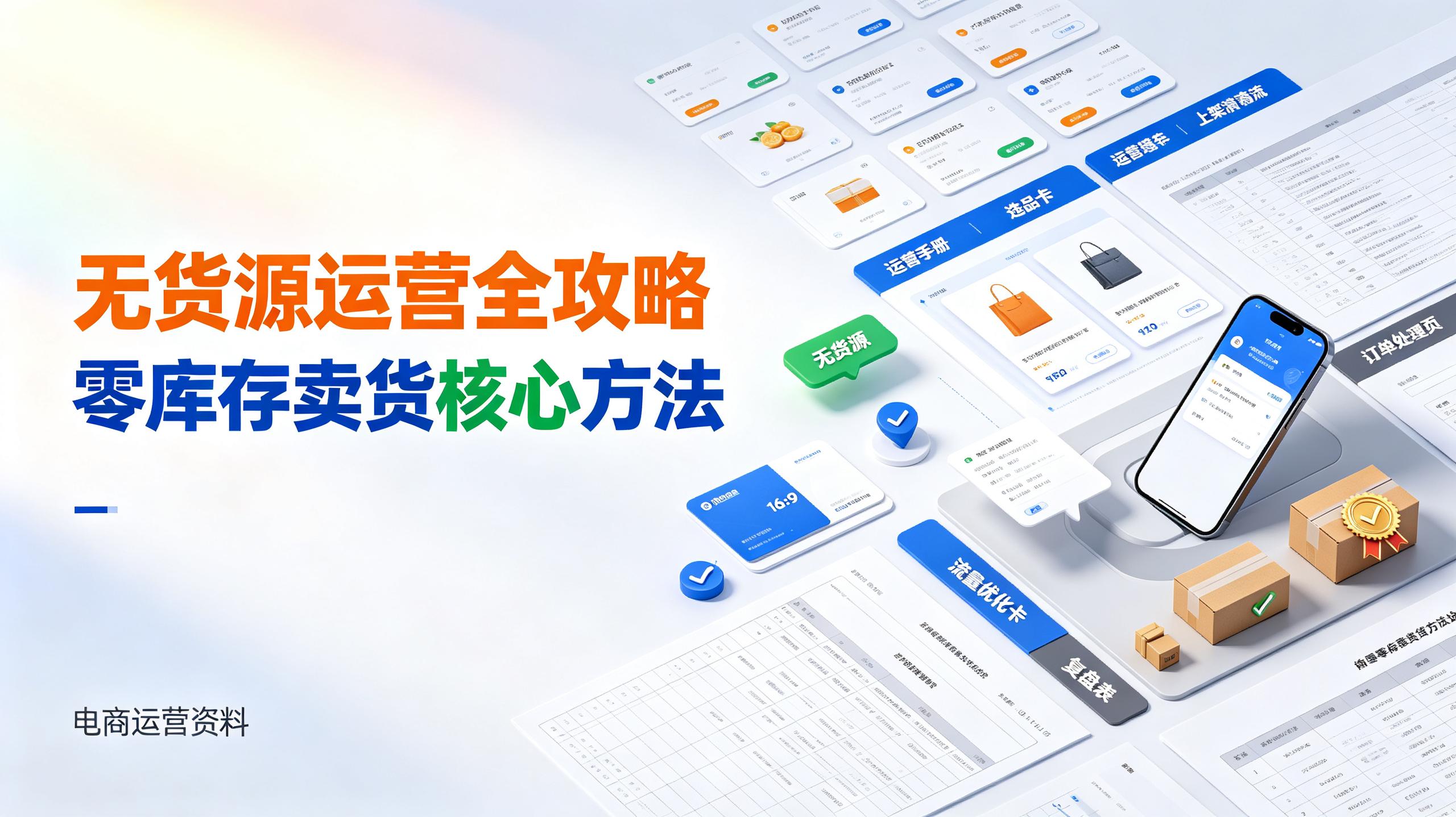 闲鱼无货源运营全攻略,掌握零库存卖货核心方法插图 闲鱼无货源运营全攻略,掌握零库存卖货核心方法