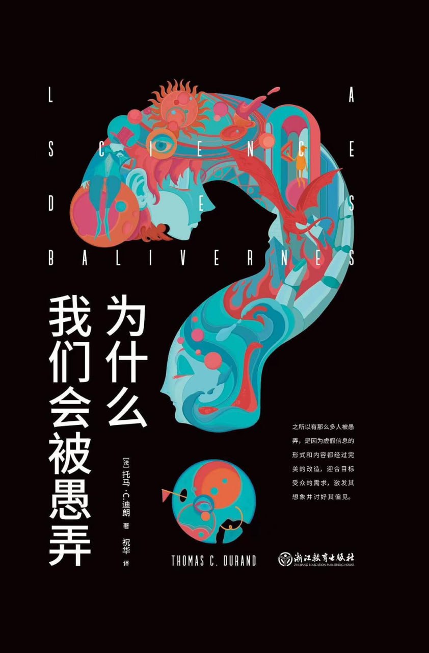 《为什么我们会被愚弄》[PDF+AZW3+EPUB+MOBI]